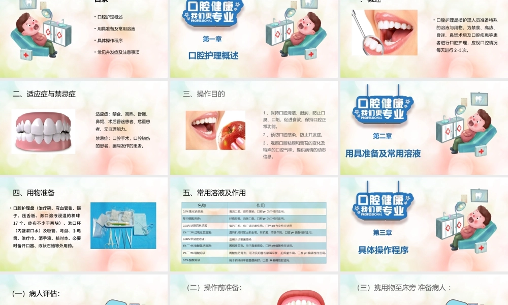 蓝色卡通口腔牙齿护理说课课件通用爱牙日PPT模板.pptx