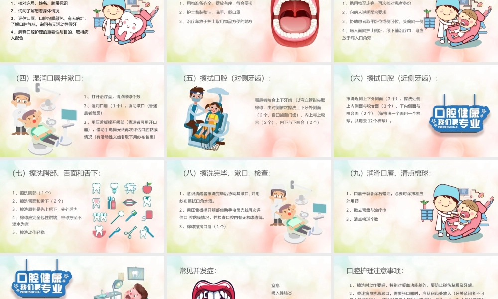蓝色卡通口腔牙齿护理说课课件通用爱牙日PPT模板.pptx