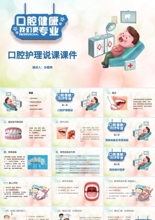 蓝色卡通口腔牙齿护理说课课件通用爱牙日PPT模板.pptx