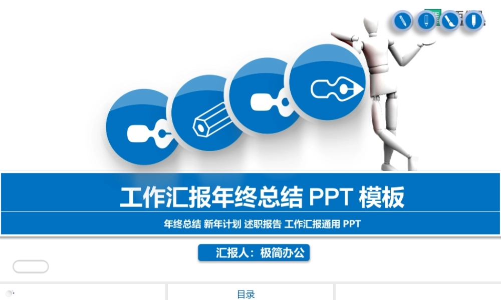 蓝色年终总结工作汇报PPT模板.pptx
