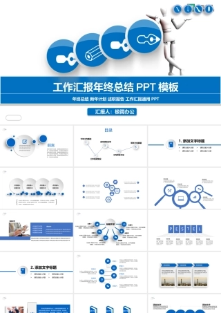 蓝色年终总结工作汇报PPT模板.pptx