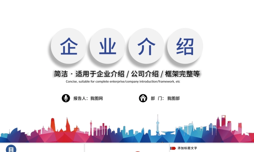 蓝色企业简介产品推广公司介绍PPT模板.pptx