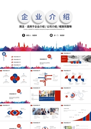蓝色企业简介产品推广公司介绍PPT模板.pptx