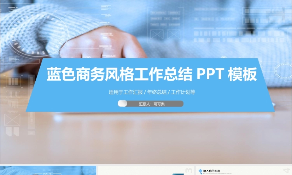 蓝色商务风格工作总结PPT模板.pptx