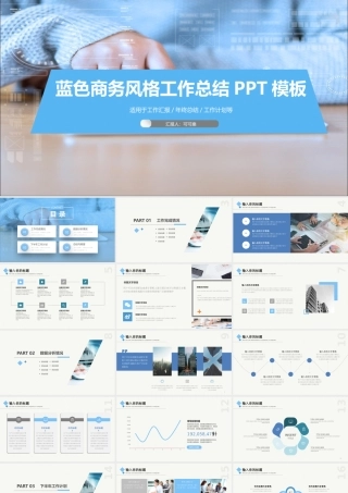 蓝色商务风格工作总结PPT模板.pptx