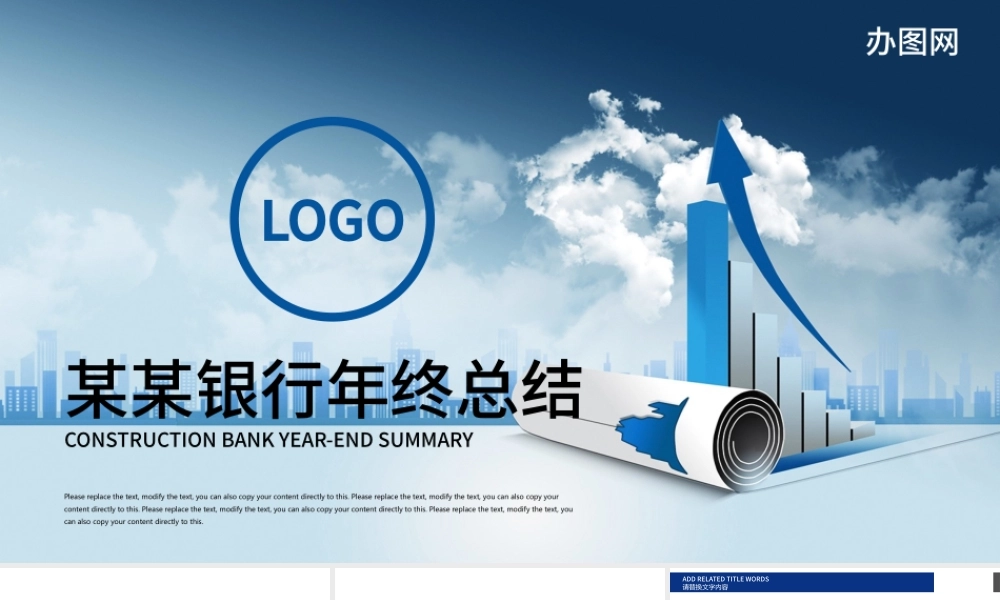 蓝色商务数据建设银行年终总结计划PPT.pptx
