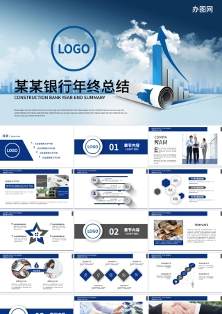 蓝色商务数据建设银行年终总结计划PPT.pptx