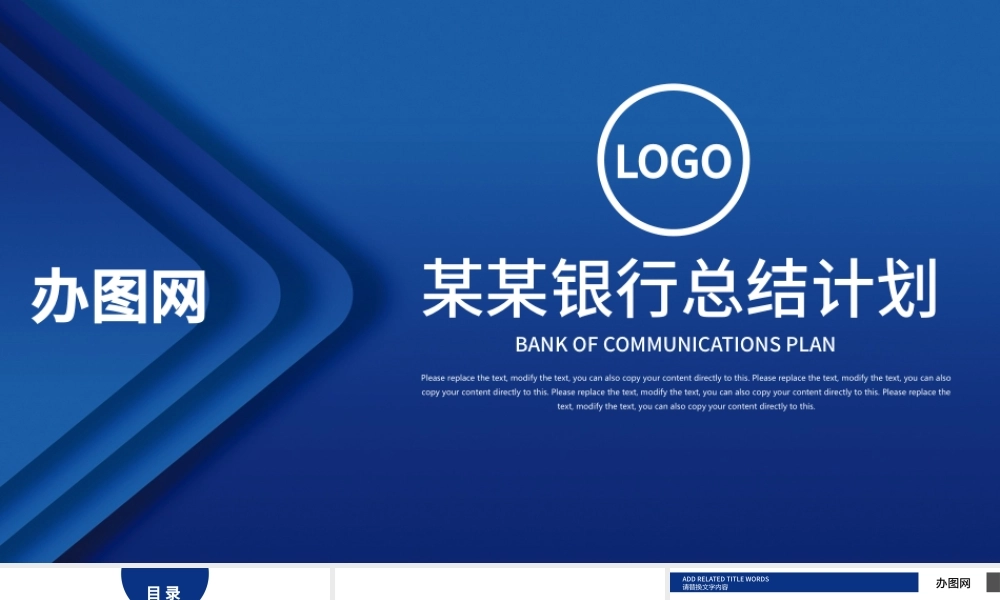 蓝色商务数据交通银行工作总结计划PPT.pptx