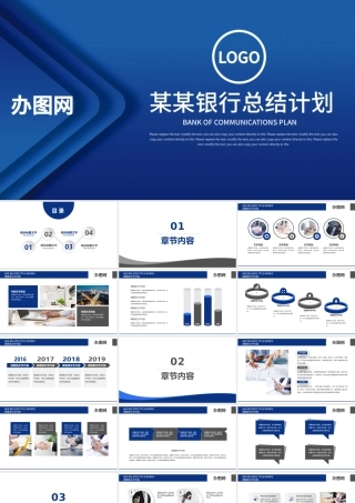 蓝色商务数据交通银行工作总结计划PPT.pptx