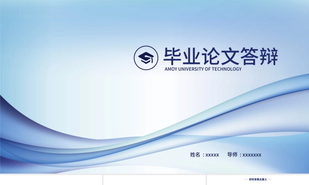蓝色设计毕业答辩ppt模板.pptx