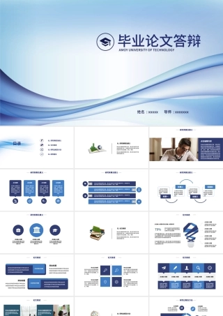 蓝色设计毕业答辩ppt模板.pptx
