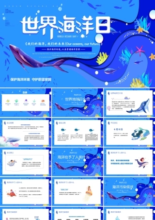 蓝色世界海洋日PPT保护海洋环境认真管理海洋资源课件.pptx