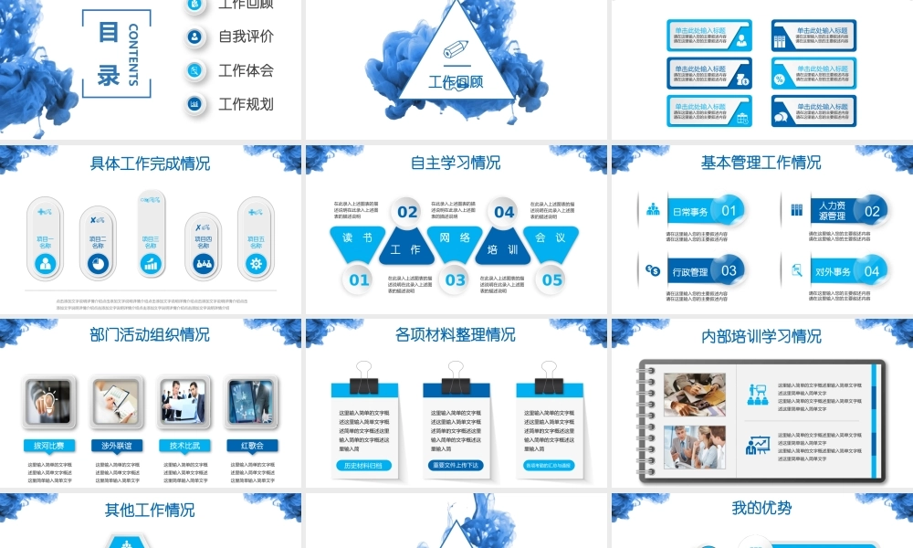 蓝色水彩述职报告商务通用ppt模板.pptx
