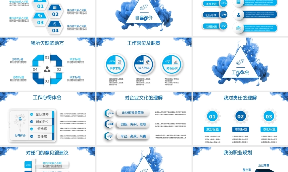 蓝色水彩述职报告商务通用ppt模板.pptx