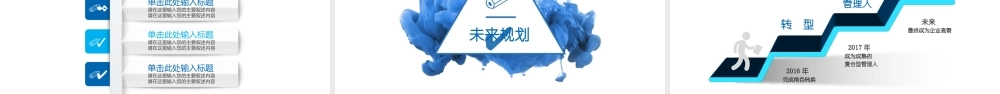 蓝色水彩述职报告商务通用ppt模板.pptx