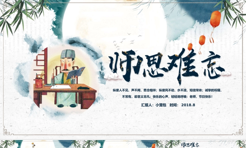 蓝色水墨中国风师恩难忘PPT模板.pptx