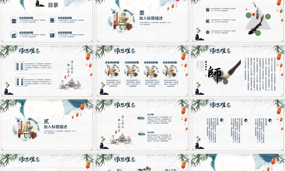 蓝色水墨中国风师恩难忘PPT模板.pptx