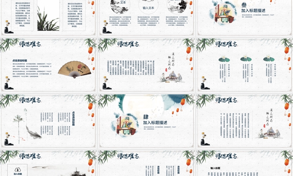 蓝色水墨中国风师恩难忘PPT模板.pptx