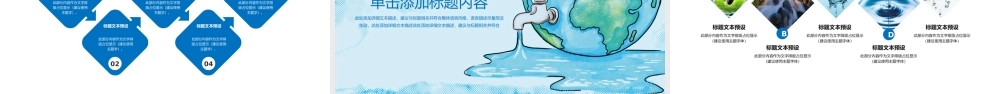 蓝色水资源节约用水PPT模板.pptx