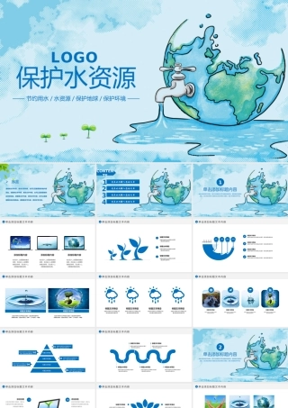 蓝色水资源节约用水PPT模板.pptx