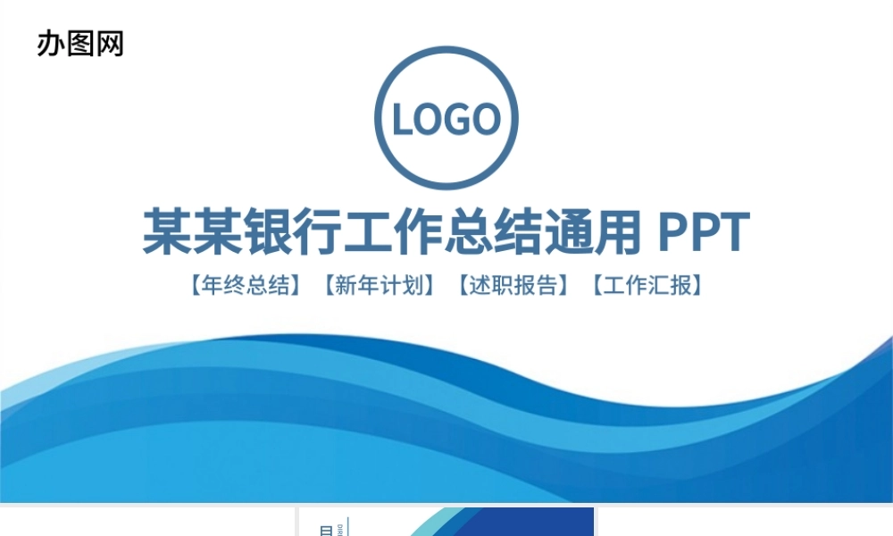 蓝色通用工作总结汇报ppt模板幻灯片.pptx