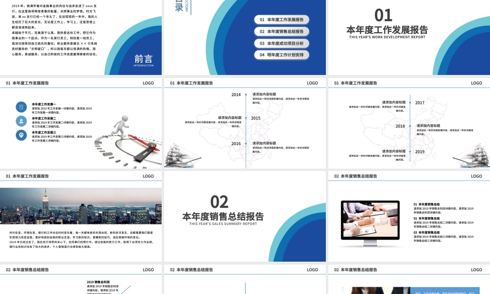 蓝色通用工作总结汇报ppt模板幻灯片.pptx