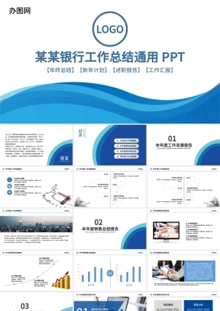 蓝色通用工作总结汇报ppt模板幻灯片.pptx