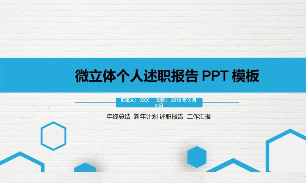 蓝色微立体个人述职报告PPT模板.pptx