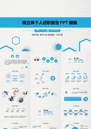 蓝色微立体个人述职报告PPT模板.pptx