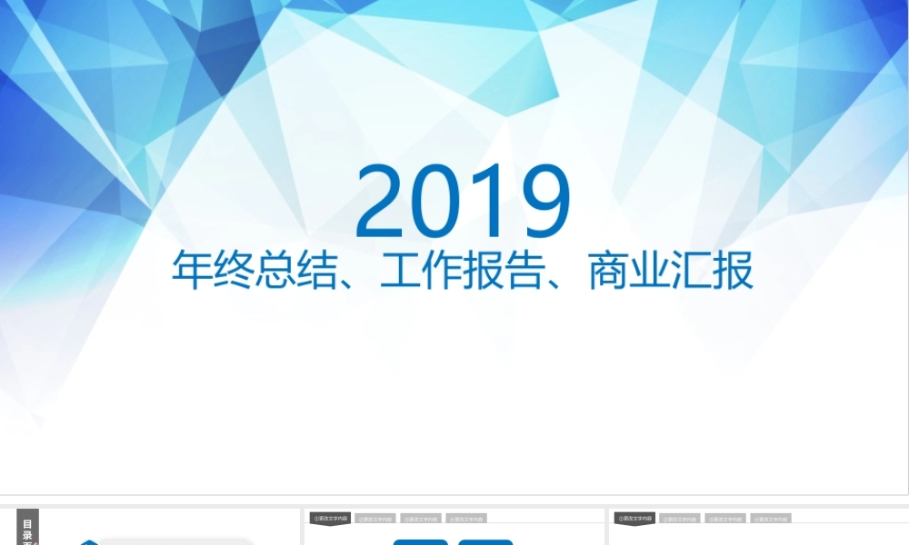 蓝色稳重2019商务通用年终汇报PPT.pptx