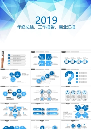蓝色稳重2019商务通用年终汇报PPT.pptx