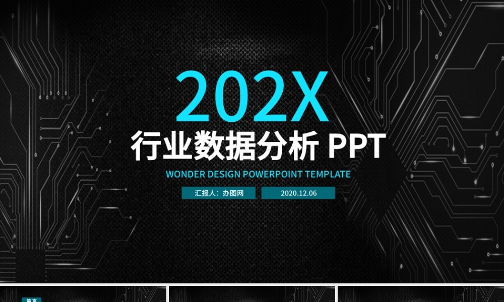 蓝色星空行业数据分析几何三角科技感深邃商务风工作计划总结汇报.pptx