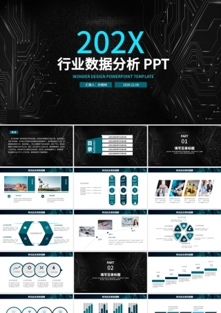 蓝色星空行业数据分析几何三角科技感深邃商务风工作计划总结汇报.pptx