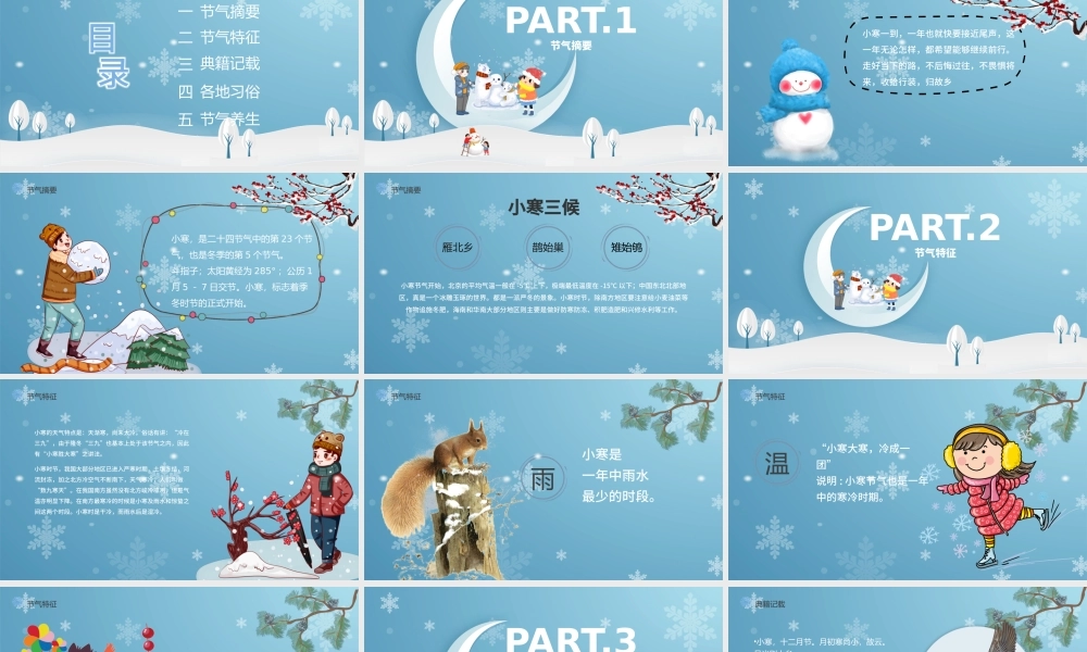 蓝色雪地唯美二十四节日之大小寒PPT模板.pptx