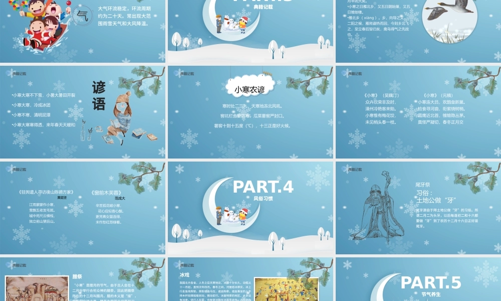 蓝色雪地唯美二十四节日之大小寒PPT模板.pptx