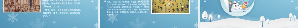 蓝色雪地唯美二十四节日之大小寒PPT模板.pptx