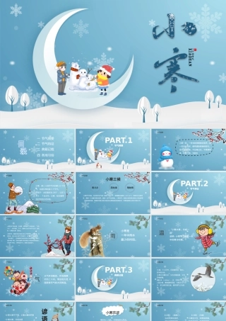 蓝色雪地唯美二十四节日之大小寒PPT模板.pptx