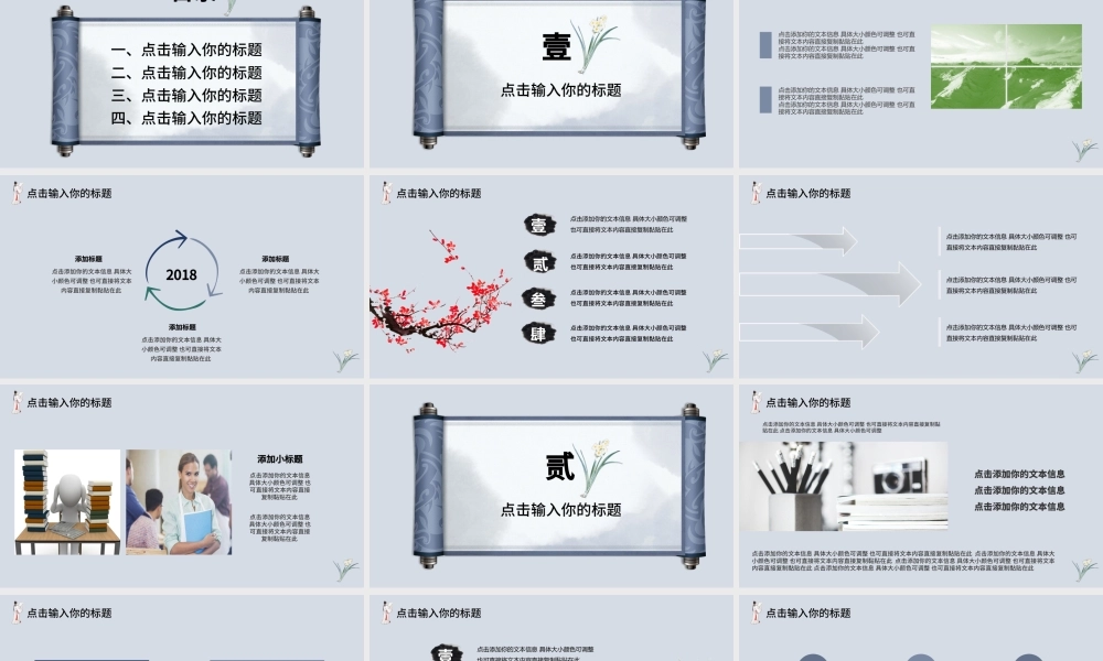 蓝色中国风卷轴设计教师说课PPT通用模板.pptx