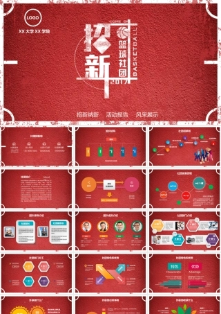 篮球社社团招新.pptx