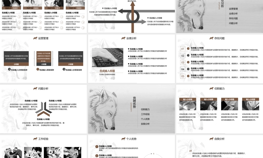 狼性中国风岗位竞聘简历动态PPT模板.pptx