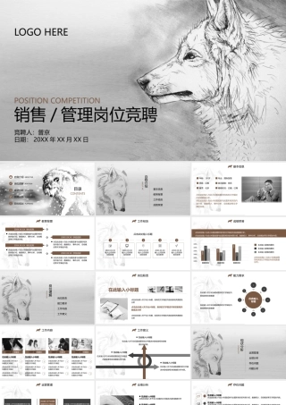 狼性中国风岗位竞聘简历动态PPT模板.pptx