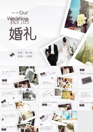 浪漫清新怀旧纪念婚礼联欢动态PPT模板.pptx