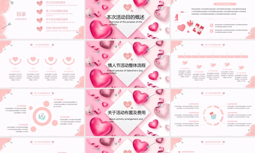 浪漫情人节活动策划方案PPT模板.pptx