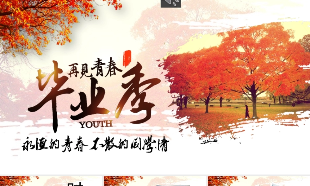 浪漫唯美毕业季同学聚会电子相册PPT模板.pptx