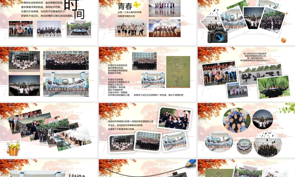 浪漫唯美毕业季同学聚会电子相册PPT模板.pptx