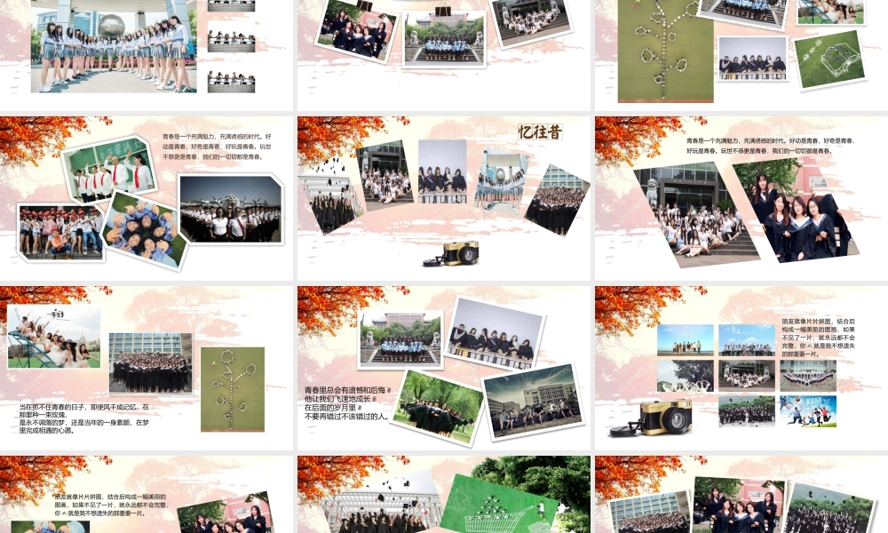 浪漫唯美毕业季同学聚会电子相册PPT模板.pptx