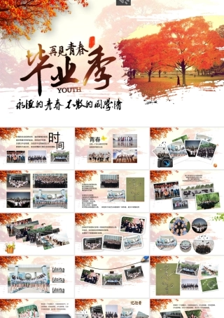 浪漫唯美毕业季同学聚会电子相册PPT模板.pptx