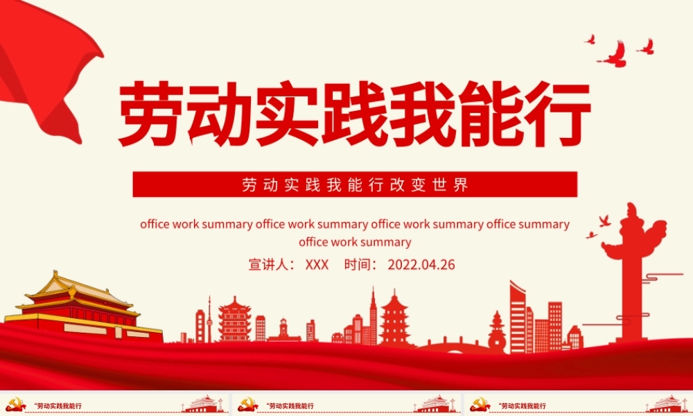 劳动实践我能行PPT简洁大气风五一劳动节专题课件模板.pptx