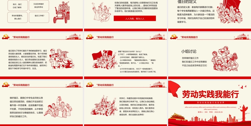 劳动实践我能行PPT简洁大气风五一劳动节专题课件模板.pptx