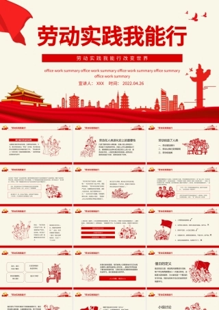 劳动实践我能行PPT简洁大气风五一劳动节专题课件模板.pptx